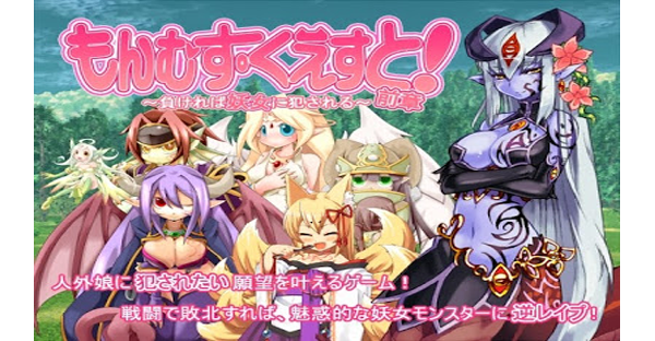 Monster Girl Quest 1 Español Android / PC +18