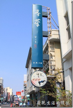 台南-奉茶萊恁兜