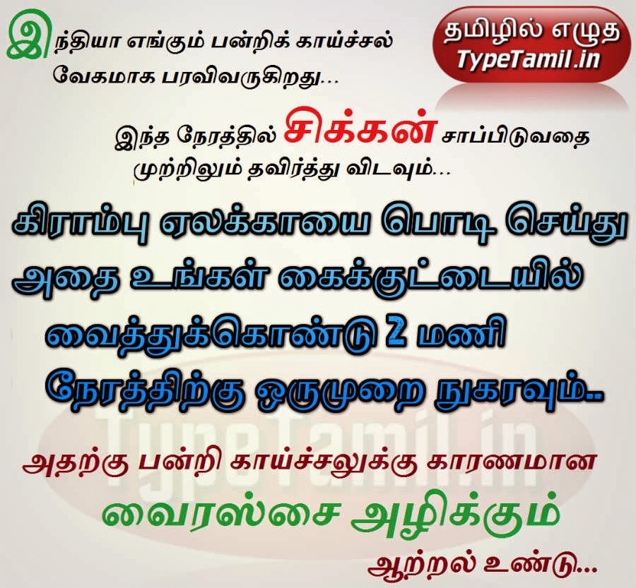 pandri kaaichal virus kollum marundhu - Natural Swine flu virus killer in Tamil 