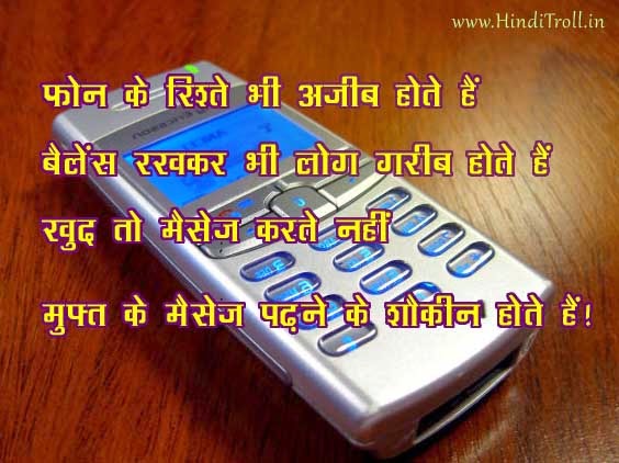 Phone ke Rishte Bhi - Funny Hindi Quotes Comments Wallpaper