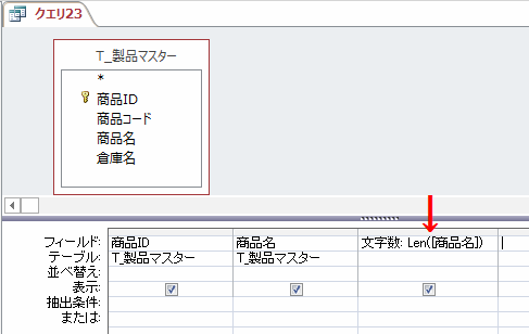 Accessの使い方 フィールド内の文字数を数える Len関数