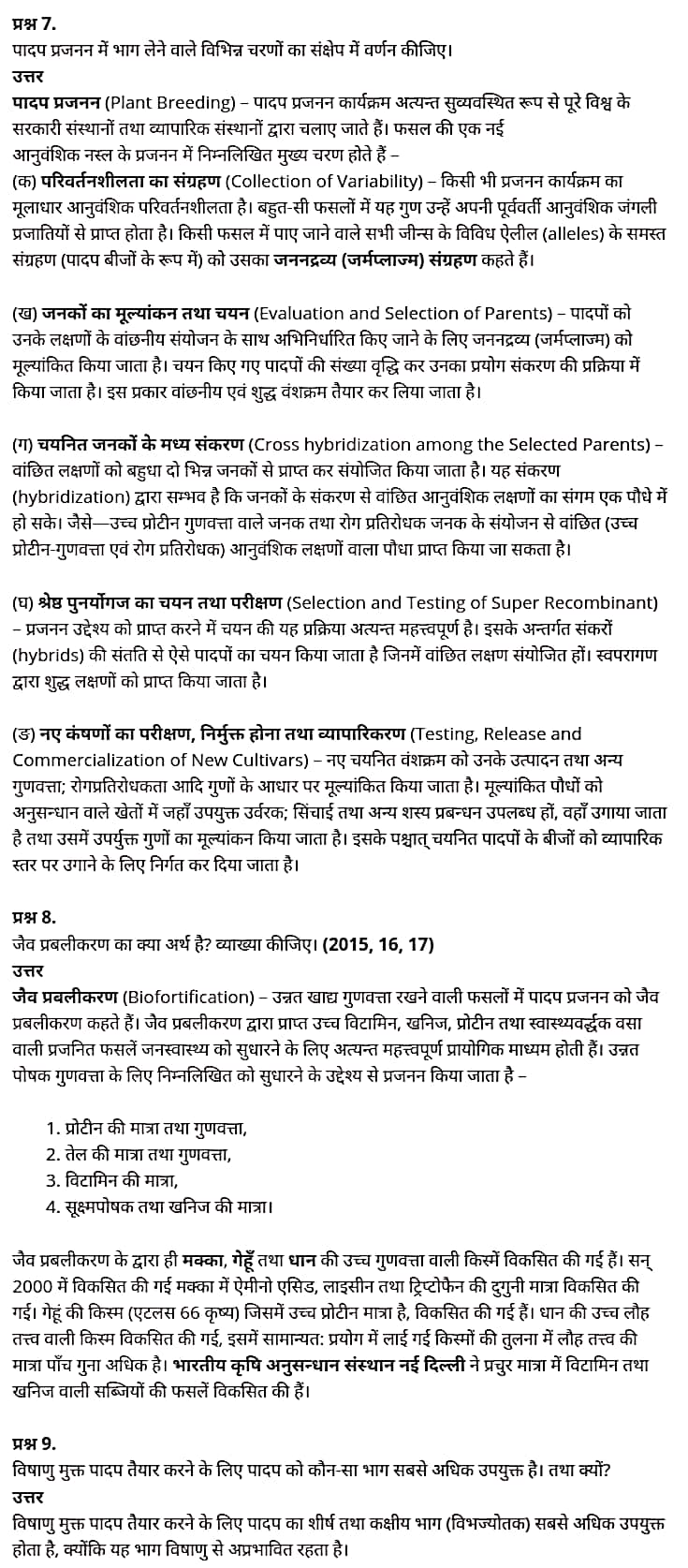 class 12   Biology   Chapter 9,  class 12   Biology   Chapter 9 ncert solutions in hindi,  class 12   Biology   Chapter 9 notes in hindi,  class 12   Biology   Chapter 9 question answer,  class 12   Biology   Chapter 9 notes,  12   class Biology   Chapter 9 in hindi,  class 12   Biology   Chapter 9 in hindi,  class 12   Biology   Chapter 9 important questions in hindi,  class 12   Biology    notes in hindi,   class 12   Biology   Chapter 9 test,  class 12   Biology   Chapter 9 pdf,  class 12   Biology   Chapter 9 notes pdf,  class 12   Biology   Chapter 9 exercise solutions,  class 12   Biology   Chapter 9, class 12   Biology   Chapter 9 notes study rankers,  class 12   Biology   Chapter 9 notes,  class 12   Biology   notes,   Biology    class 12   notes pdf,  Biology   class 12   notes 2021 ncert,  Biology   class 12   pdf,  Biology    book,  Biology   quiz class 12  ,   12  th Biology    book up board,  up board 12  th Biology   notes,   कक्षा 12   जीव विज्ञान  अध्याय 9, कक्षा 12   जीव विज्ञान  का अध्याय 9 ncert solution in hindi, कक्षा 12   जीव विज्ञान  के अध्याय 9 के नोट्स हिंदी में, कक्षा 12   का जीव विज्ञान  अध्याय 9 का प्रश्न उत्तर, कक्षा 12   जीव विज्ञान  अध्याय 9 के नोट्स, 12   कक्षा जीव विज्ञान  अध्याय 9 हिंदी में, कक्षा 12   जीव विज्ञान  अध्याय 9 हिंदी में,कक्षा 12   जीव विज्ञान  अध्याय 9 महत्वपूर्ण प्रश्न हिंदी में, कक्षा 12   के जीव विज्ञान  के नोट्स हिंदी में,  जीव विज्ञान  कक्षा 12   नोट्स pdf,  जीव विज्ञान  कक्षा 12   नोट्स 2021 ncert,  जीव विज्ञान  कक्षा 12   pdf,  जीव विज्ञान  पुस्तक,  जीव विज्ञान  की बुक,  जीव विज्ञान  प्रश्नोत्तरी class 12  , 12   वीं जीव विज्ञान  पुस्तक up board,  बिहार बोर्ड 12  पुस्तक वीं जीव विज्ञान  नोट्स,    12th Biology    book in hindi, 12  th Biology    notes in hindi, cbse books for class 12  , cbse books in hindi, cbse ncert books, class 12   Biology   notes in hindi,  class 12   hindi ncert solutions, Biology   2020, Biology   2021, Biology   2022, Biology   book class 12  , Biology    book in hindi, Biology   class 12   in hindi, Biology   notes for class 12   up board in hindi, ncert all books, ncert app in hindi, ncert book solution, ncert books class 10, ncert books class 12  , ncert books for class 7, ncert books for upsc in hindi, ncert books in hindi class 10, ncert books in hindi for class 12 Biology  , ncert books in hindi for class 6, ncert books in hindi pdf, ncert class 12 hindi book, ncert english book, ncert Biology    book in hindi, ncert Biology    books in hindi pdf, ncert Biology  class 12 ,   ncert in hindi,  old ncert books in hindi, online ncert books in hindi,  up board 12  th, up board 12  th syllabus, up board class 10 hindi book, up board class 12   books, up board class 12   new syllabus, up board intermediate Biology    syllabus, up board intermediate syllabus 2021, Up board Master 2021, up board model paper 2021, up board model paper all subject, up board new syllabus of class 12  th Biology  ,   12 वीं जीव विज्ञान   पुस्तक हिंदी में, 12  वीं भौतिक विज्ञान  नोट्स हिंदी में, कक्षा 12   के लिए सीबीएससी पुस्तकें, कक्षा 12   जीव विज्ञान  नोट्स हिंदी में, कक्षा 12   हिंदी एनसीईआरटी समाधान,  जीव विज्ञान  बुक इन हिंदी, भौतिक विज्ञान  क्लास 12   हिंदी में,  एनसीईआरटी भौतिक विज्ञान  की किताब हिंदी में,  बोर्ड 12 वीं तक, 12 वीं तक की पाठ्यक्रम, बोर्ड कक्षा 10 की हिंदी पुस्तक , बोर्ड की कक्षा 12   की किताबें, बोर्ड की कक्षा 12 की नई पाठ्यक्रम, बोर्ड जीव विज्ञान  2020, यूपी   बोर्ड जीव विज्ञान  2021, यूपी  बोर्ड जीव विज्ञान  2022, यूपी  बोर्ड भौतिक विज्ञान  2023, यूपी  बोर्ड इंटरमीडिएट भौतिक विज्ञान  सिलेबस, यूपी  बोर्ड इंटरमीडिएट सिलेबस 2021, यूपी  बोर्ड मास्टर 2021, यूपी  बोर्ड मॉडल पेपर 2021, यूपी  मॉडल पेपर सभी विषय, यूपी  बोर्ड न्यू क्लास का सिलेबस  12   वीं भौतिक विज्ञान, अप बोर्ड पेपर 2021, यूपी बोर्ड सिलेबस 2021, यूपी बोर्ड सिलेबस 2022,