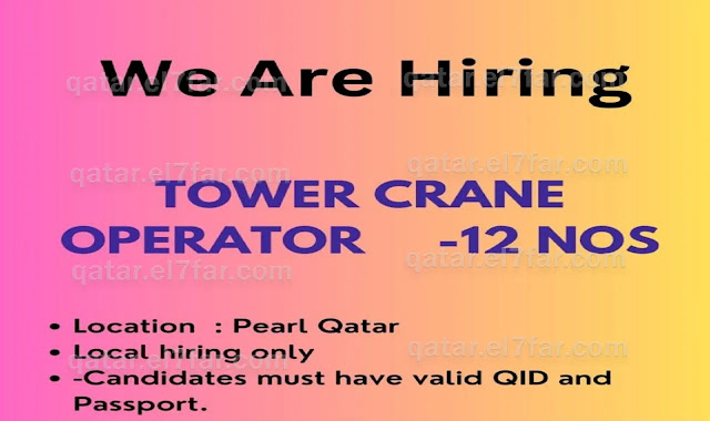 Gulf Technical Services is Urgently Hiring 12 TOWER CRANE OPERATORS in Qatar  تقوم شركة الخليج للخدمات الفنية بشكل عاجل بتوظيف 12 من عمال الرافعات البرجية في قطر