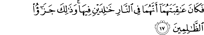 Surat Al-Hasyr Ayat 17