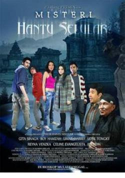 Misteri Hantu Selular (2011)