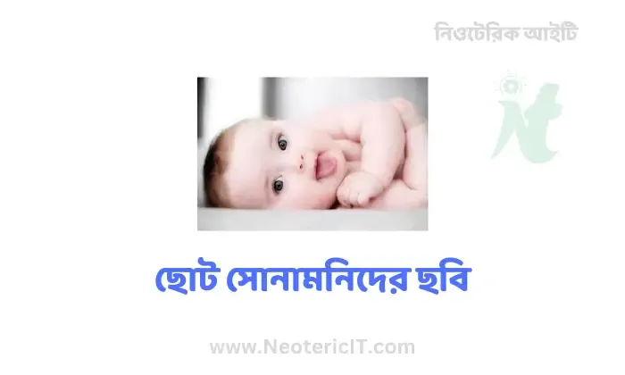 Choto Sonamonider Pictures - Sweet Children Pictures - Children Pictures Download - choto sonamonider picture - NeotericIT.com