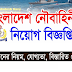 Bangladesh Navy Job Circular 2023