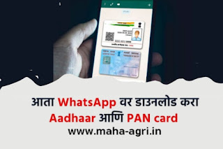 Download Aadhaar Card on WhatsApp