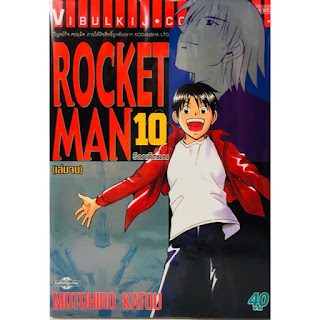 Rocket Man PDF