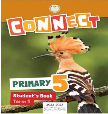 كتاب المدرسة منهج كونكت الصف الخامس الإبتدائي اول ثلاث واحدات كاملة في مادة اللغة الإنجليزية الترم الأول 2023