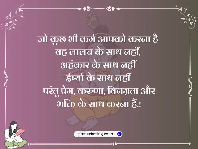 Shri Krishna Quotes In Hindi