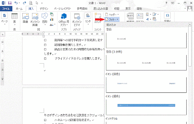 リボンの［挿入］－［フッター］をクリック