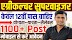 RSSB Agriculture Supervisor भर्ती 2025 – 1100 पदों पर बंपर भर्ती, आवेदन की पूरी जानकारी यहां देखें