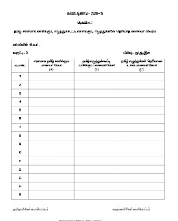 தமிழ் வாசிப்பு பதிவேடு!! - pdf