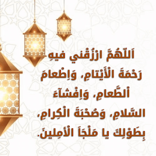 دعاء اليوم الثامن من رمضان