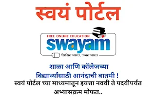 SWAYAM Portal