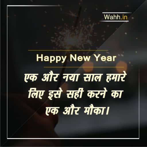 Happy New Year Messages In Hindi  for Everyone