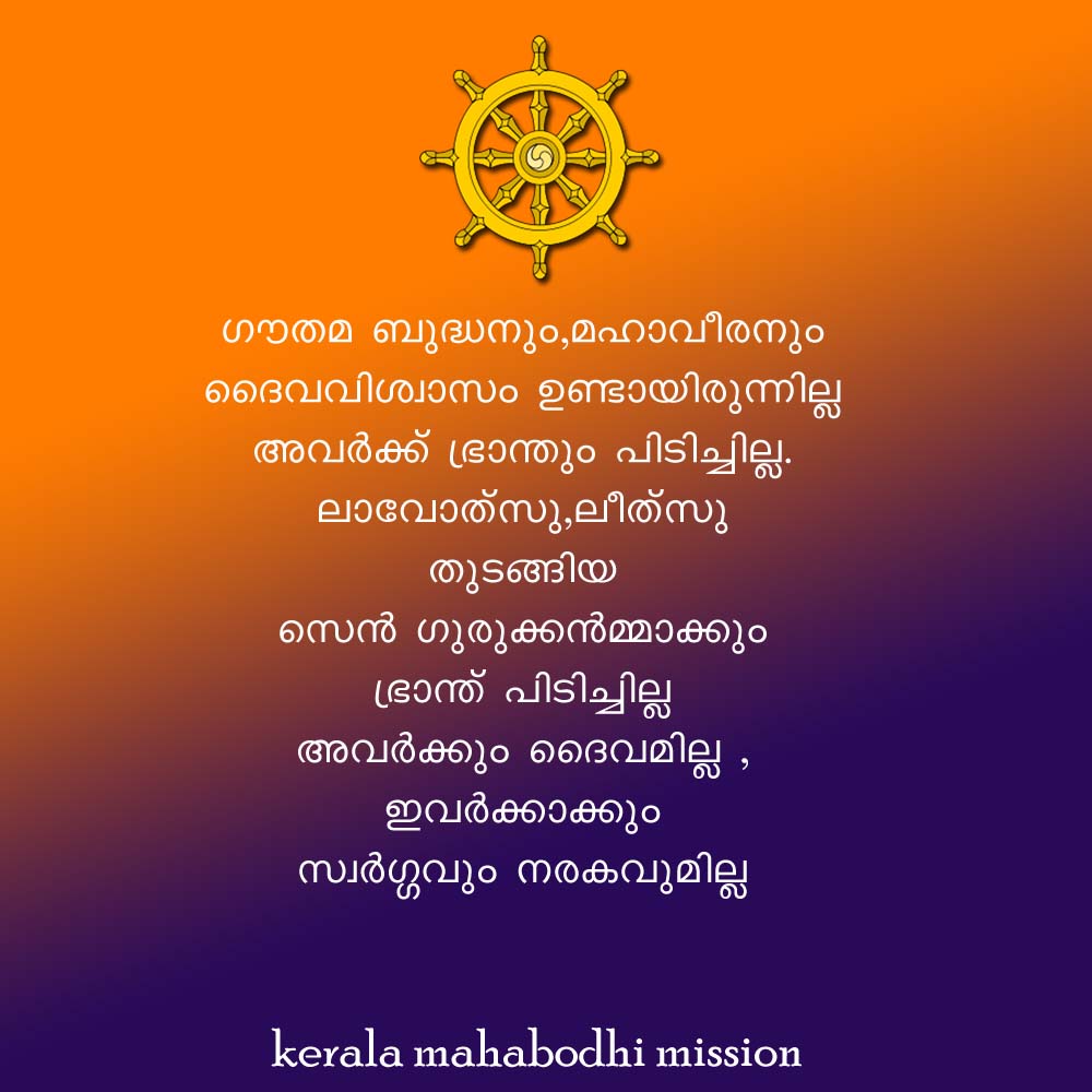 College Life Quotes Malayalam Dhamma quotes in malayalam
