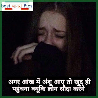 Sad status shayari for whatsapp in hindi