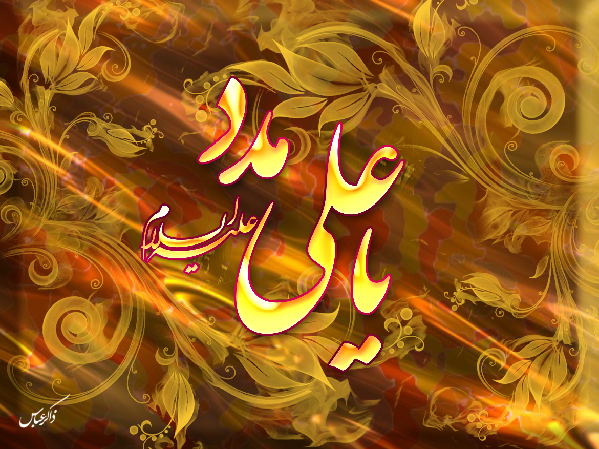 Haiderium Wallpapers: YA ALi(S) Madad