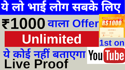 How to get Helo app ₹1000 Offer Unlimited Times