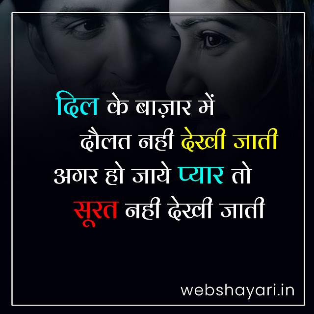 new love shayri in hindi