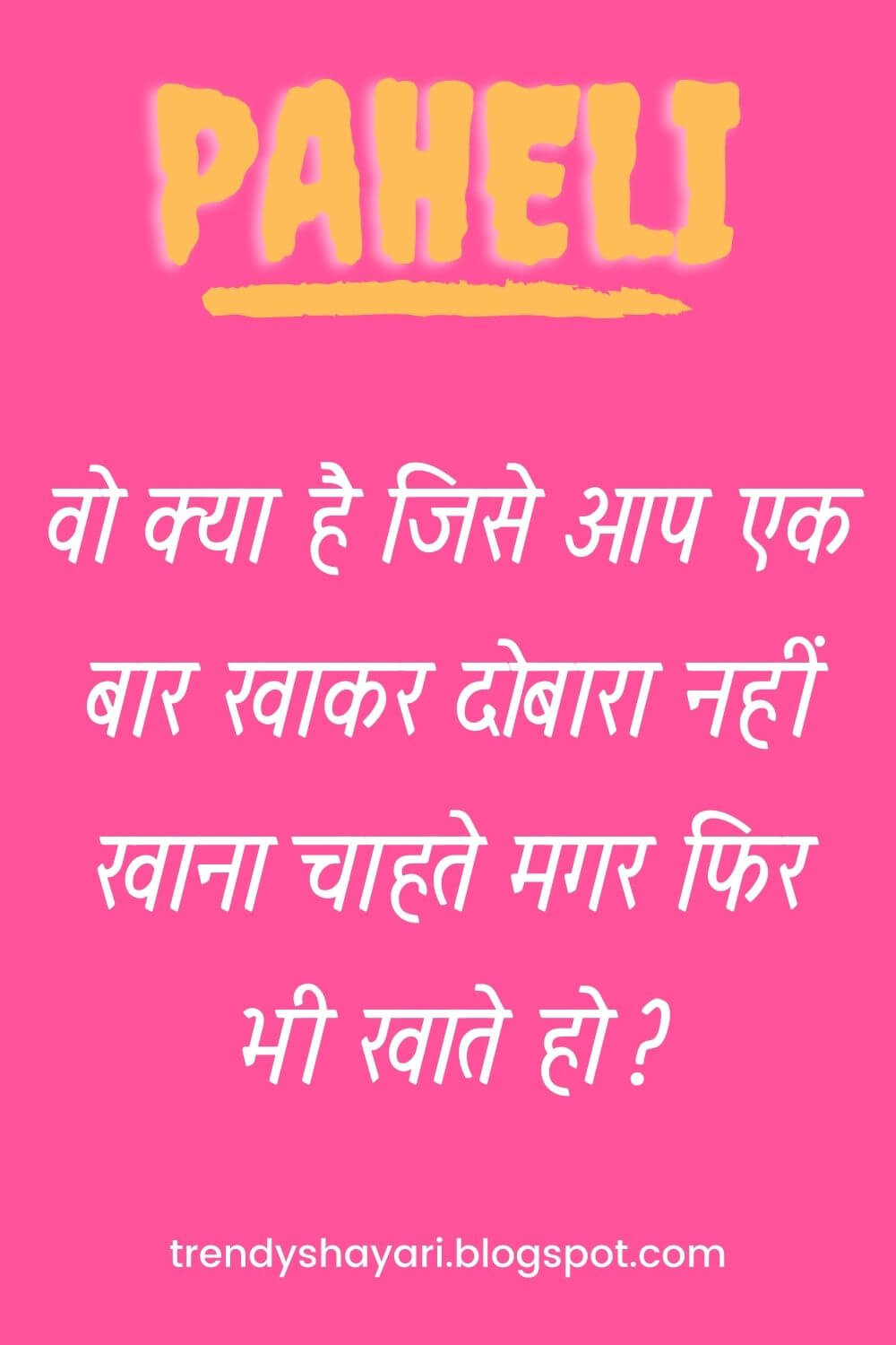 Hindi Paheli With Answer