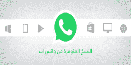 تحميل الواتس اب للايبود تتش 2023 بدون جيلبريك برابط مباشر WhatsApp for iPod