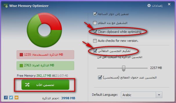 كيف تستخدم داكرة حاسوبك [ الرام ] بشكل أمثل وجعله سريع 