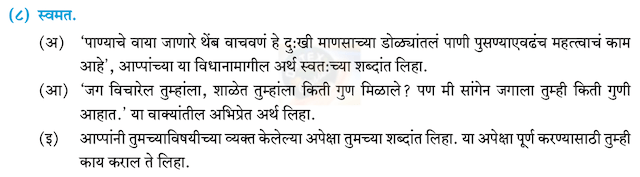 Chapter 10.1: आप्पांचे पत्र Balbharati solutions for Marathi - Kumarbharati 10th Standard SSC Maharashtra State Board [मराठी - कुमारभारती इयत्ता १० वी]