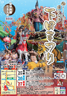 2015 Oirase Shimoda Festival Matsuri Poster 平成27年　おいらせ下田まつり　ポスター