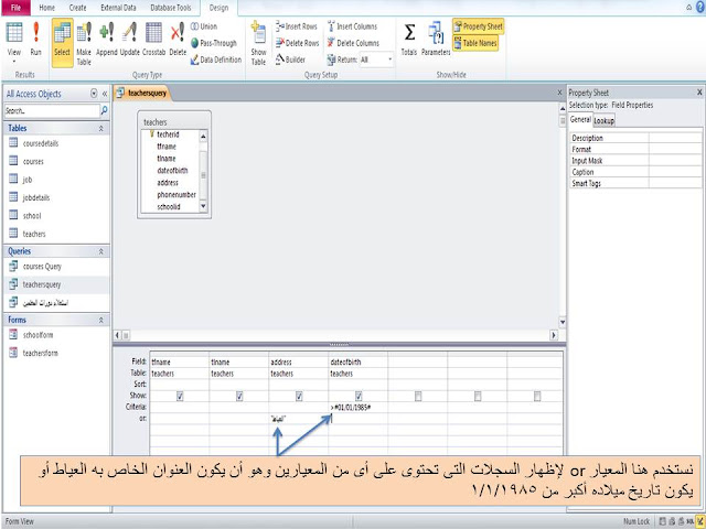 شرح استخدام واستعمال المعايير المختلفة criteria في الاستعلام query في برنامج الاكسيس MS access