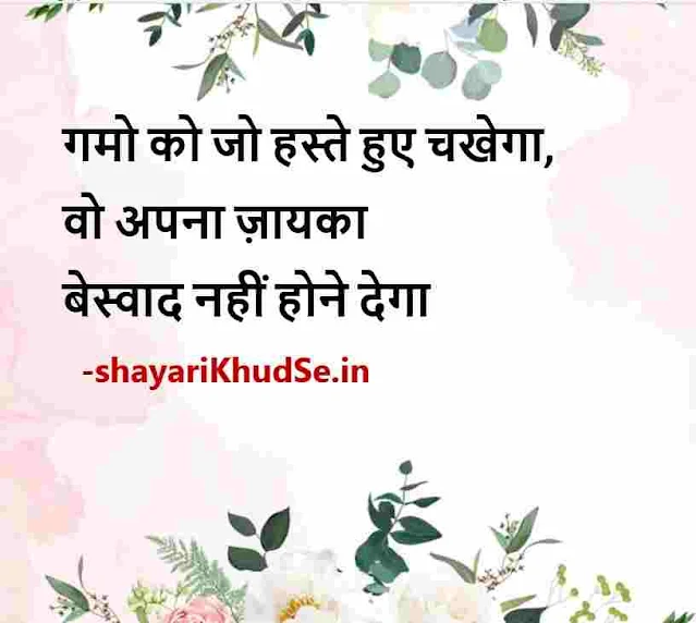 true lines for life in hindi images, true lines about life in hindi download