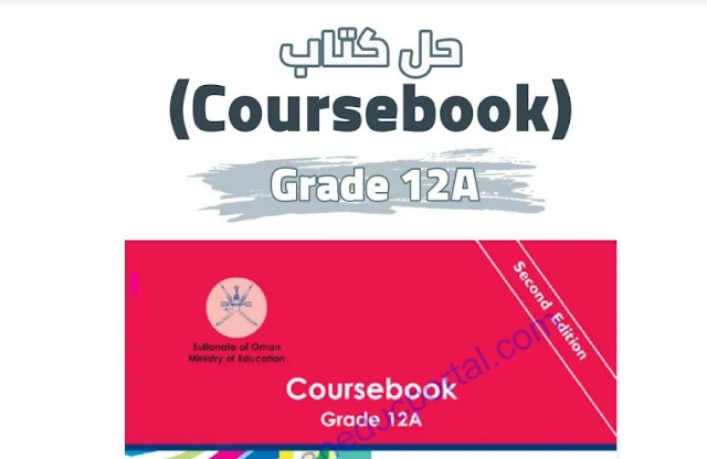حل كتاب الطالب COURSEBOOK في اللغة الانجليزية للصف الثاني عشر