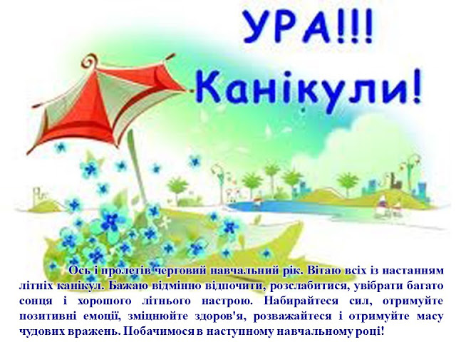Бібліокозубець : Ура! Канікули!