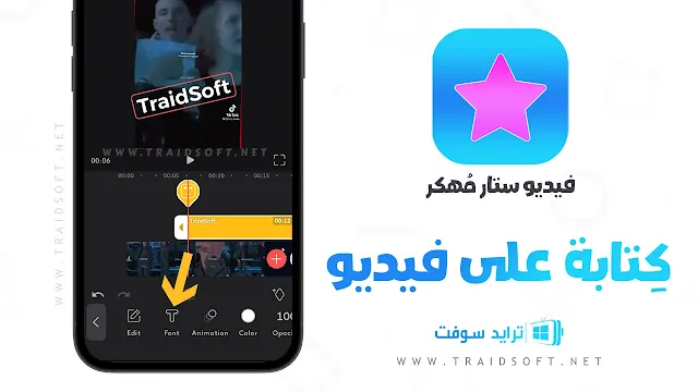 تنزيل video star للاندرويد مجانا