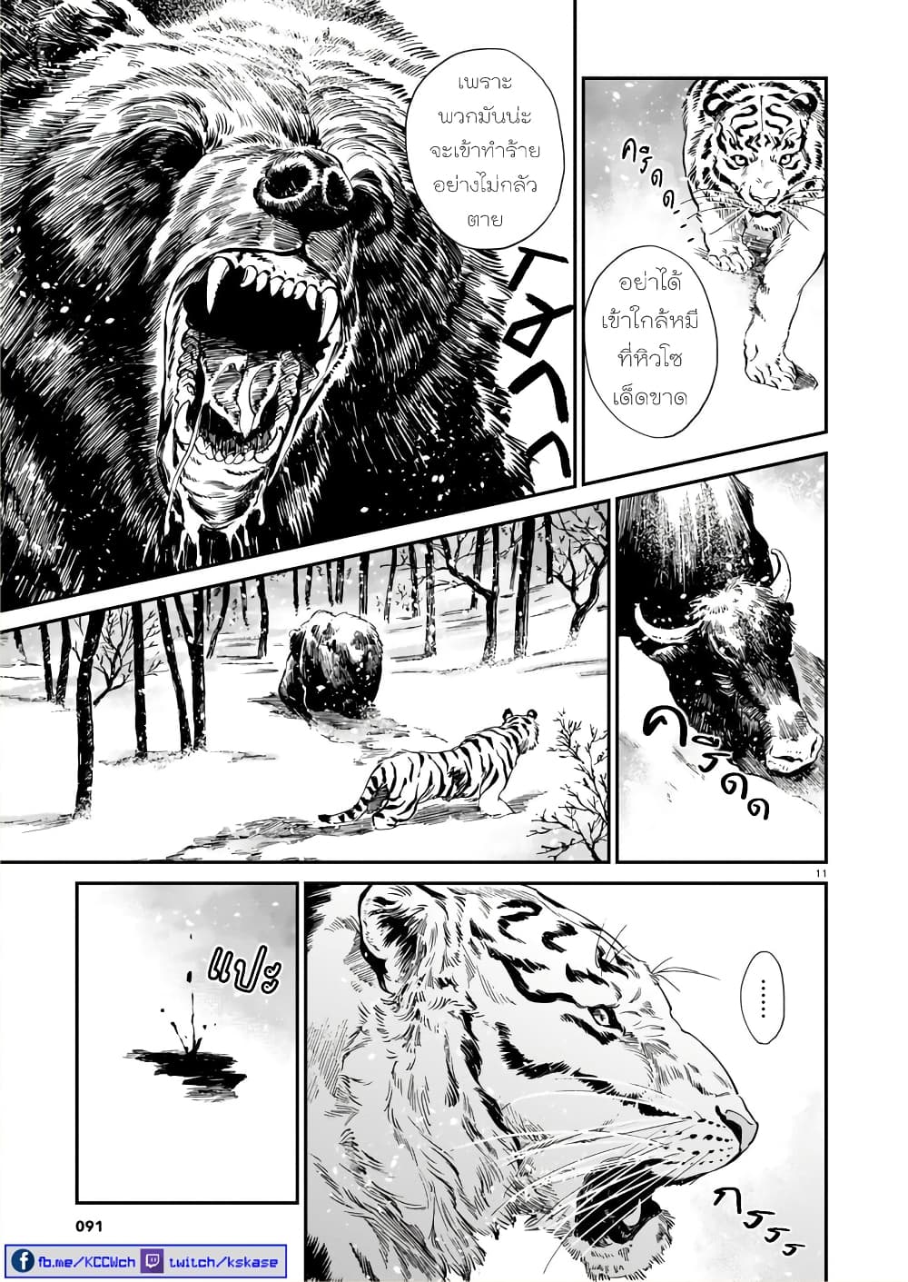 Tora ha Ryuu wo mada Tabenai - หน้า 12