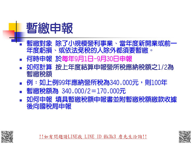 金山會計記帳士、會計師、會計事務所、會計師事務所、記帳士事務所、公司登記、工廠設立登記、委託記帳處理、稅務申報諮詢、新竹境外公司、台北會計師、新北會計師、桃園會計師、竹北會計師、台北會計事務所、新北會計事務所、桃園會計事務所、新竹會計事務所、竹北會計事務所、新竹會計師事務所、竹北會計師事務所、記帳士事務所、台北記帳士事務所、新北記帳士事務所、桃園記帳士事務所、新竹記帳士事務所、竹北記帳士事務所、公司登記、台北公司登記、新北公司登記、桃園公司登記、新竹公司登記、竹北公司登記、保險經紀人、保險經紀人新竹、公共意外險、商業火險、團體保險申請、電子發票申請、收銀機發票、刷卡機申請、勞健保申請、工程行申請