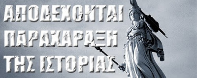 Συμβιβασμό με τα Σκόπια προτείνει η Ακαδημία Αθηνών!