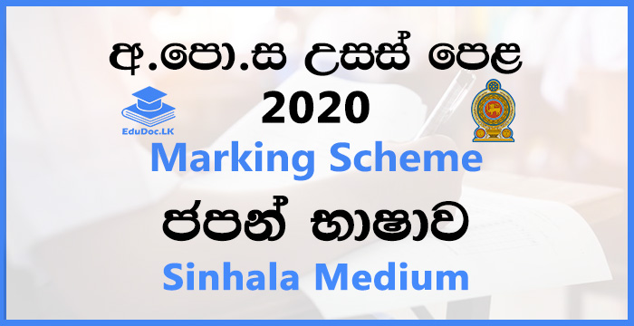 2020 A/L Japanese Marking Scheme | Sinhala Medium