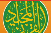 تحميل تطبيق القرآن المجيد Quran Majeed النسخة الكاملة اخر اصدار للاندرويد