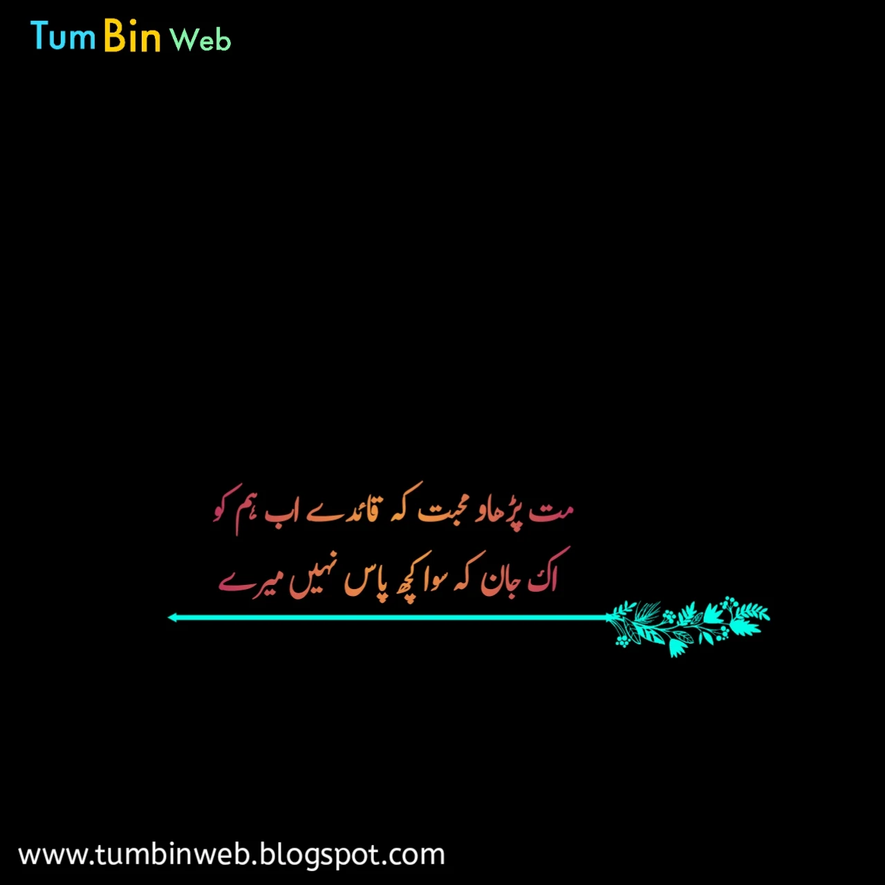 Love Poetry in Urdu Text Copy Paste