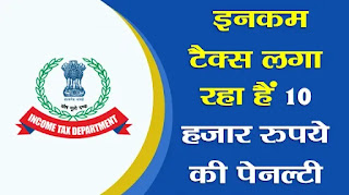 Income Tax Department