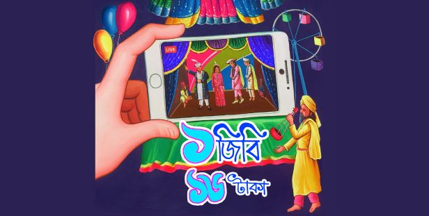 Grameenphone 1GB 16 Tk Boishakhi Offer 2018