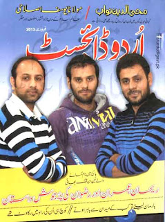 Urdu Digest February 2013 pdf