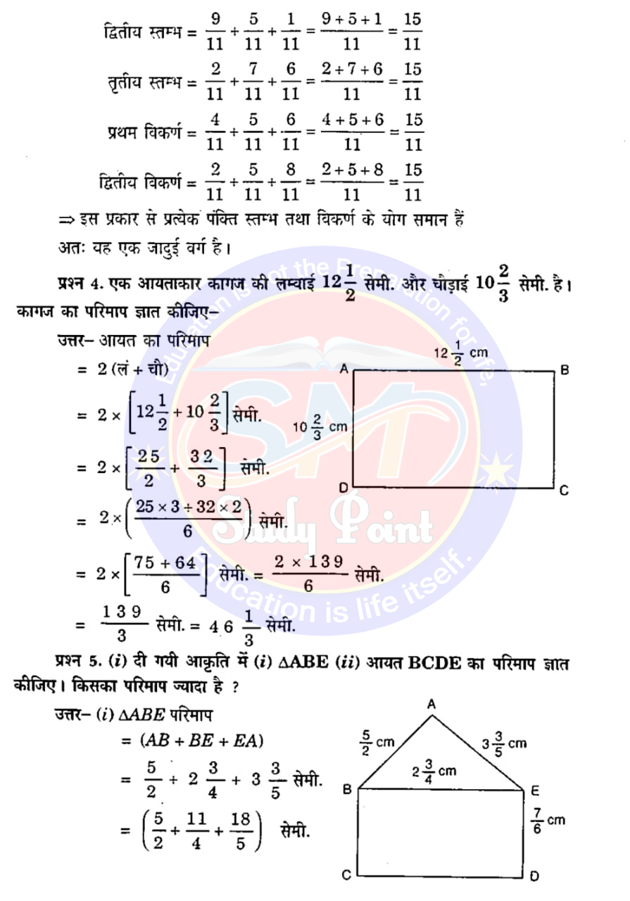 Class 7th NCERT Math Chapter 2 | Fractions and Decimals | भिन्न एवं दशमलब | प्रश्नावली 2.1 | SM Study Point