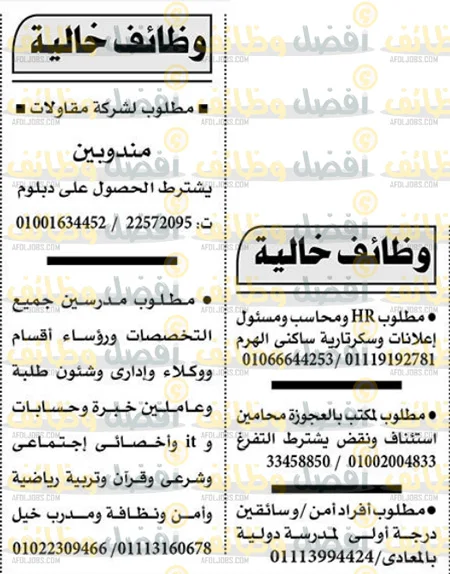 وظائف أهرام الجمعة 25-8-2023 لكل المؤهلات والتخصصات بمصر والخارج