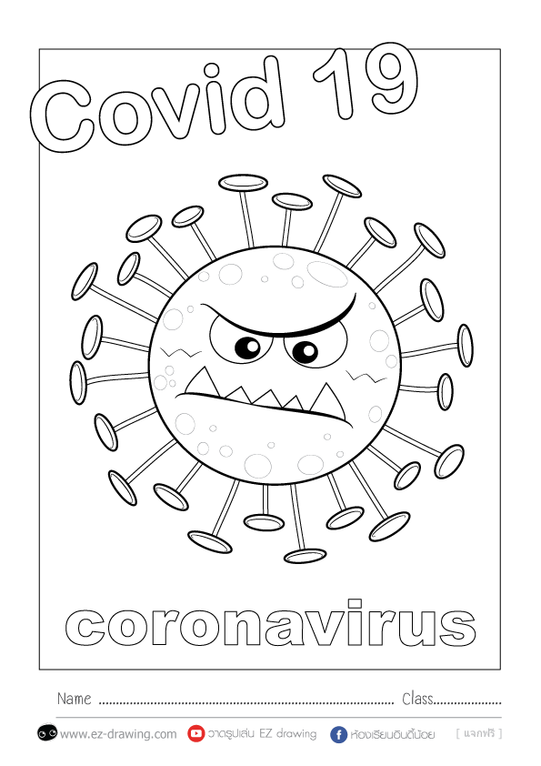 แจกภาพระบายสี COVID-19 [Coronavirus]