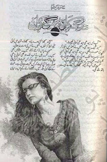Mohabbat Kahani Zindagi Kahani by Saira Raza Online Reading