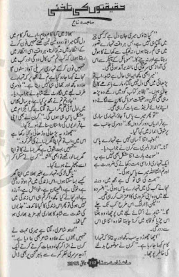 Haqeeqaton ki talkhi novel by Sajida Taj